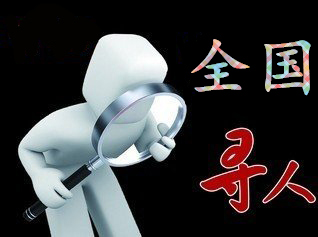 如何利用网络找人「宜阳县寻人公司」